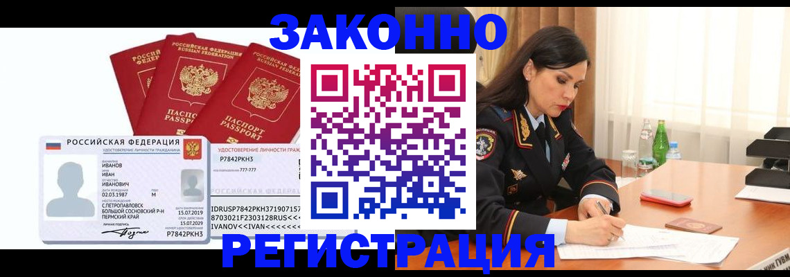 временная регистрация адрес в Лесосибирске