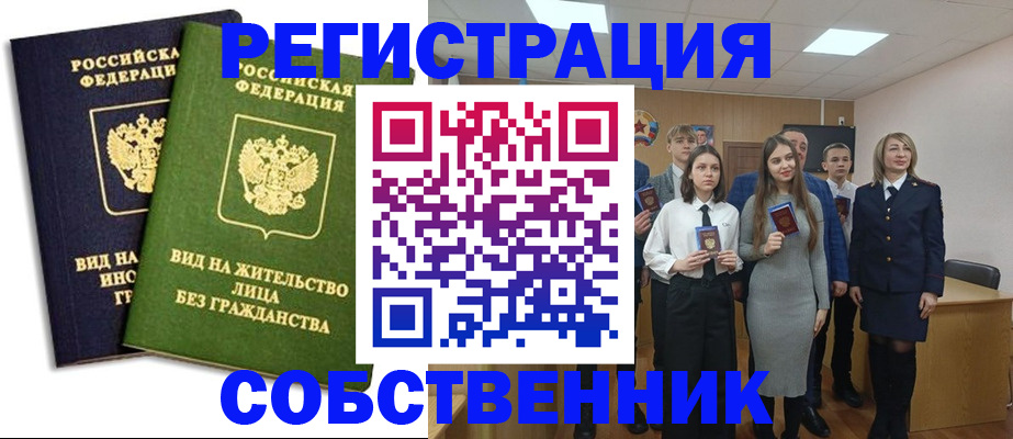 временная регистрация для школы в Лесосибирске